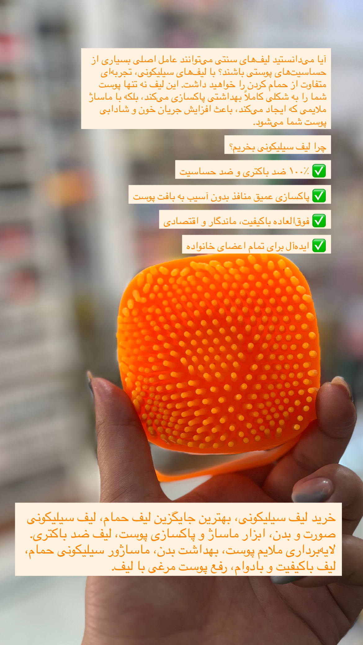 لیف سیلیکونی
